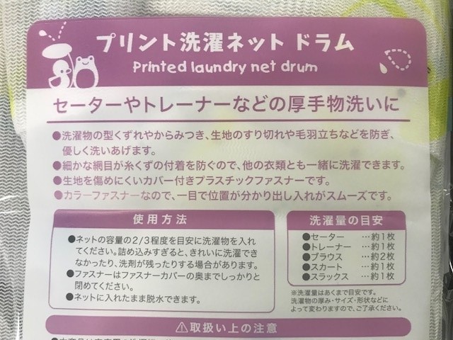 プリント洗濯ネット　ドラム　細目